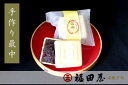 【ふるさと納税】【和菓子】手作り最中 15個入り