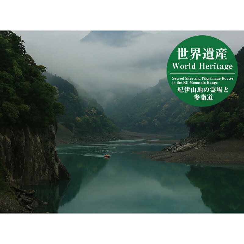 【ふるさと納税】世界遺産巡り 熊野川 川舟下り...の紹介画像2