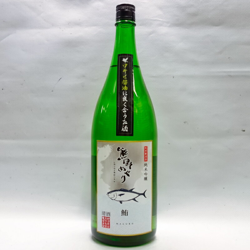 【ふるさと納税】【日本酒】吉村熊野めぐり 鮪によくあう純米吟醸酒 1800ml 日本酒 マグロ まぐろ