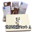 【ふるさと納税】 天然プリプリなしらすをお届け! 世界遺産セットA しらす シラス 釜揚げしらす ちりめん セット