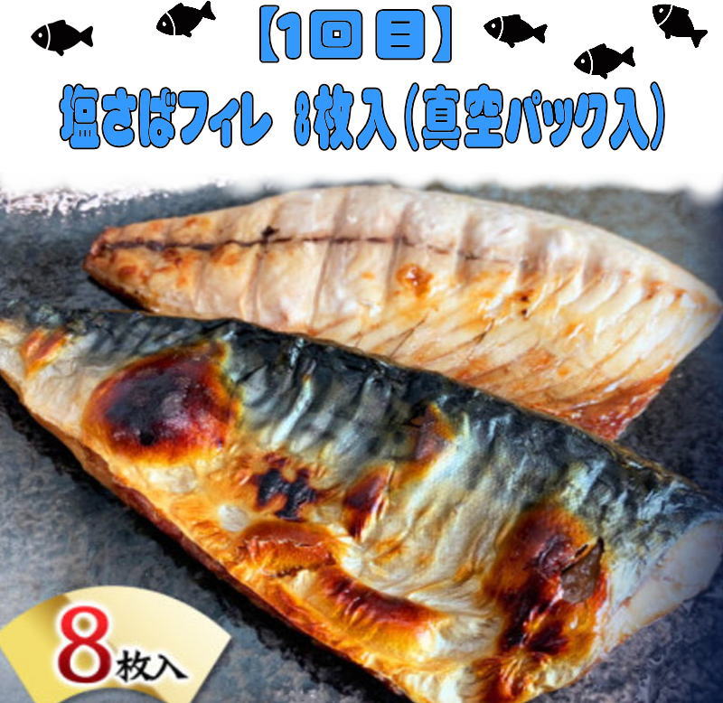 【ふるさと納税】 【全3回】魚鶴厳選！人気のお魚集合定期便（さば・銀鮭・うなぎ）
