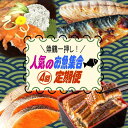 【ふるさと納税】【全4回】魚鶴一押し！人気のお魚集合定期便（