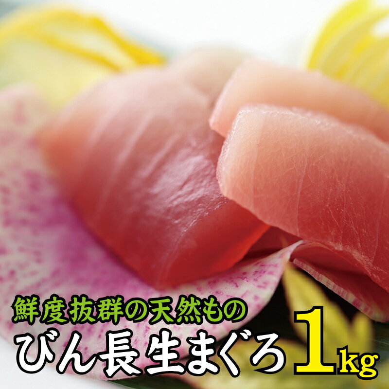 【ふるさと納税】天然生まぐろ食べ比べセット 1kg　キ...