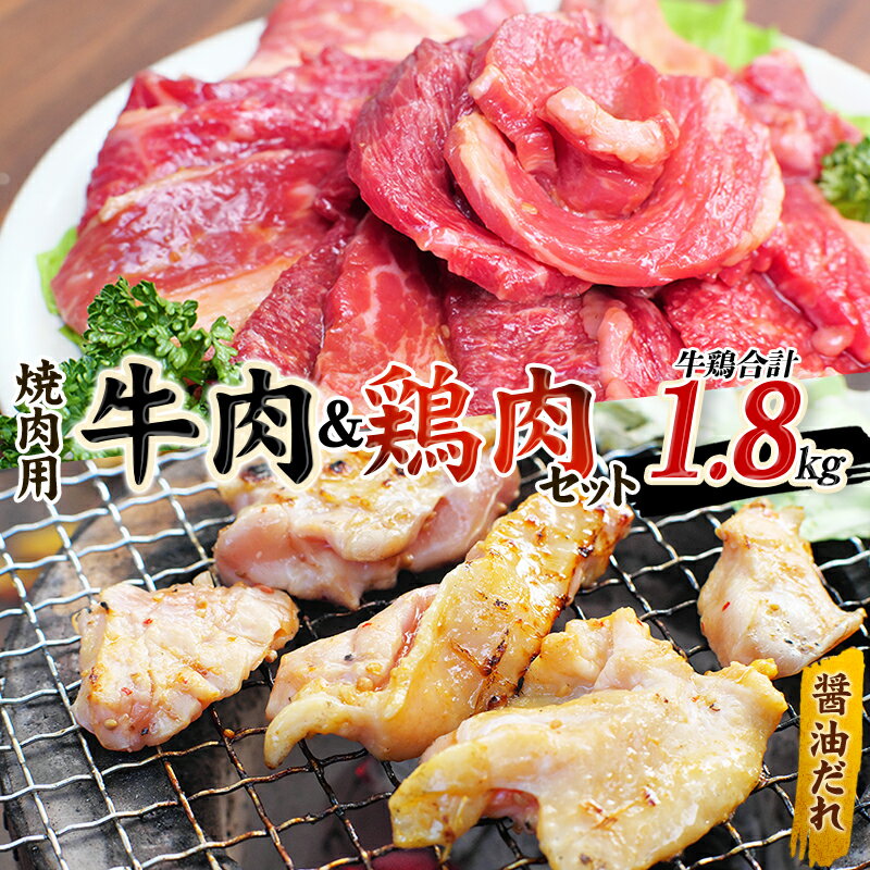 牛タレ仕込味付焼肉 300g×2パック&鶏味付焼肉 たれ味 400g×3パック 牛鶏合計1.8kgの焼肉セット[冷凍] / 肉 牛肉 牛 鶏肉 小分け 味 焼き肉 焼肉