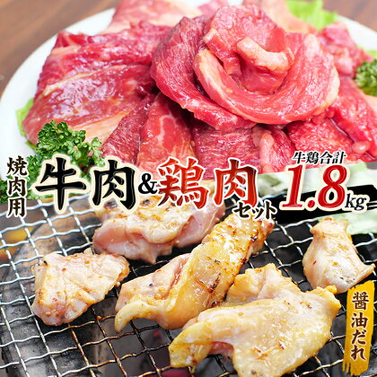 牛タレ仕込味付焼肉 300g×2パック&鶏味付焼肉 たれ味 400g×3パック 牛鶏合計1.8kgの焼肉セット【冷凍】 / 肉 牛肉 牛 鶏肉 小分け 味 焼き肉 焼肉