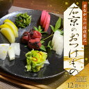 【ふるさと納税】 右京商店のお漬物 10品目12袋セット / 漬物 お漬物 梅干 梅干し 梅 うめ たくあん 沢庵 高菜漬け 高菜 キムチ ごはんのお供