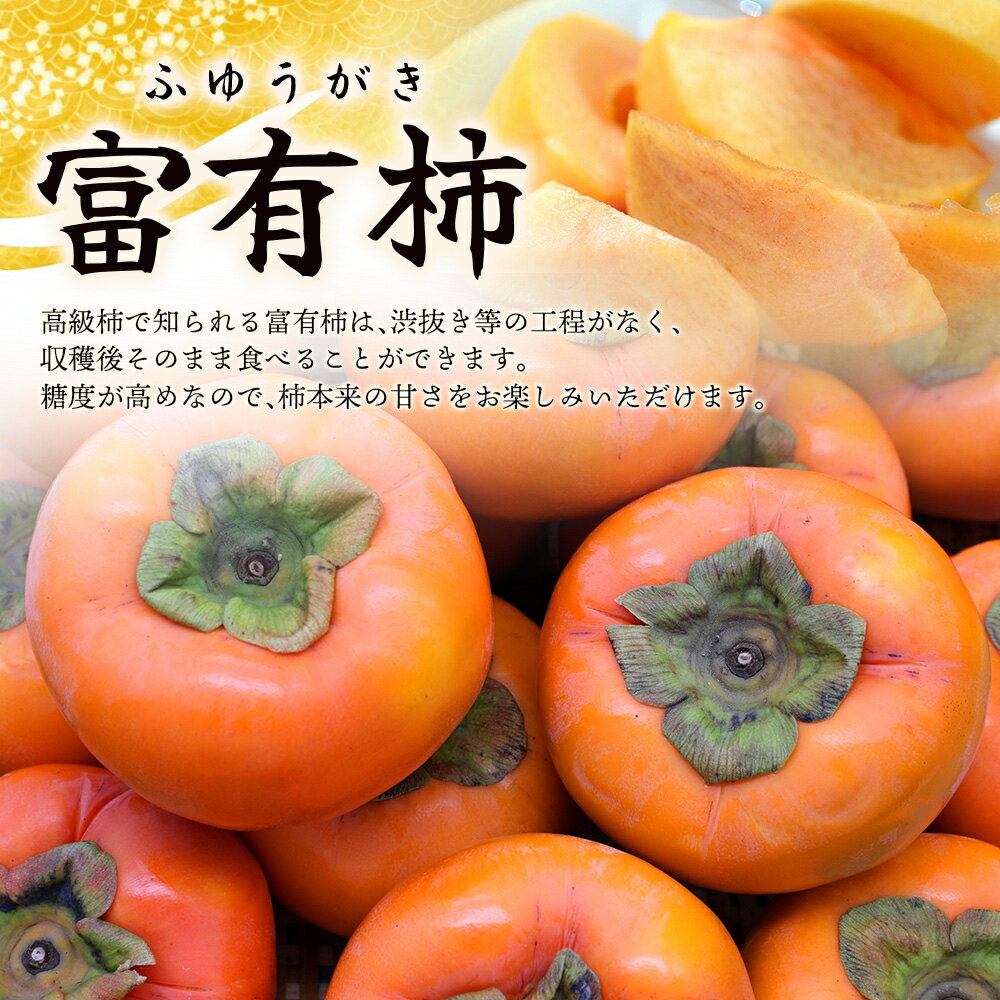 【ふるさと納税】【先行予約】富有柿 2kg～2.5kg 6個入 至高の逸品 約1000個に1個！ 2025年10月下旬～2025年11月下旬頃に順次発送予定（お届け日指定不可）/ 和歌山 柿 かき フルーツ 果物 くだもの 刀根 種無し【kgr013】