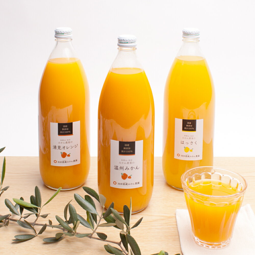 返礼品詳細 乾燥した気候の中、急峻な段々畑で、黒潮の浜風をうけて育ったみかん・柑橘は、果汁がギューッと濃縮されて濃厚な味わいです。 有田で育った柑橘だけを搾り、なにも加えていない有田の無添加100%ストレートジュースです。 それぞれの柑橘が...