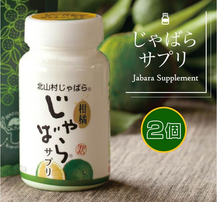 柑橘じゃばらサプリ★飲みやすい錠剤タイプ登場！！たっぷり約2ヶ月分をセットにしました★ 73g（270粒）×2本組セット