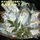【ふるさと納税】 湯浅醤油みりん干し7品種11尾入りの詰め合わせ / みりん干し 干物セット さんま サバ アジ 干物
