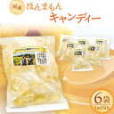 【ふるさと納税】ほんまもん国産蜂蜜キャンディー 150g×6袋 村上養蜂《90日以内に出荷予定(土日祝除く)》和歌山県 紀の川市