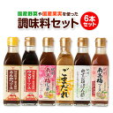 商品情報 国産野菜や国産果実を使った調味料セット（6本詰） 名称 調味料セット 内容量 (1)紀州 ゆず一筋ぽん酢 200ml (2)紀州南高梅ソース 220g (3)国産野菜・果実使用ウスターソース 200ml (4)国産野菜・果実使用とんかつソース 200ml (5)紀州南高梅ぽん酢 200ml (6)紀州の香 ごまだれ 225g 原材料 (1)しょうゆ（本醸造）（大豆・小麦を含む）（国内製造）、ゆず果汁、砂糖、だいだい果汁、だし（煮干いわし、さば節、かつお節）、食塩 (2)梅肉（梅（和歌山県産）、食塩）、砂糖、しょうゆ（本醸造）（大豆・小麦を含む）、トマトペースト、でん粉、梅酢、醸造酢、食塩、梅酒 (3)醸造酢（国内製造）、糖類（砂糖、ぶどう糖果糖液糖）、野菜・果実（りんご、トマト、たまねぎ、その他（ももを含む））、食塩、オイスターエキス、しょうゆ（大豆・小麦を含む）、ワイン、発酵調味料、香辛料 (4)野菜・果実（りんご、トマト、梅肉、その他（ももを含む））、糖類（砂糖（国内製造）、ぶどう糖果糖液糖）、醸造酢、食塩、でん粉、オイスターエキス、ワイン、しょうゆ、（大豆・小麦を含む）、発酵調味料、香辛料 (5)しょうゆ（本醸造）（大豆・小麦を含む）（国内製造）、砂糖、梅肉、醸造酢、梅酢、梅酒、トマトペースト、かつお節エキス、ゆず果汁、食塩、かつお節粉末 (6)ごま、しょうゆ（本醸造）（大豆・小麦を含む）、砂糖、清酒、魚エキス（煮干、さば節、かつお節）、ごま油、醸造酢、ゆず果汁、食塩、みそ（大豆を含む）、食物繊維、コーンスターチ、にんにく 賞味期限 (1)18ヶ月(2)18ヶ月(3)36ヶ月(4)36ヶ月(5)18ヶ月(6)12ヶ月 アレルギー (1)小麦・さば・大豆 (2)小麦・大豆 (3)小麦・大豆・もも・りんご (4)小麦・大豆・もも・りんご (5)小麦・大豆 (6)小麦・さば・大豆・ごま 配送方法 常温便でお届けします。 提供元 ハグルマ株式会社 当該返礼品は、区域内で、原材料の仕入から製造、梱包における全ての工程を行うことで相応の付加価値が生じています。(告示第5条第3号に該当) ・ふるさと納税よくある質問はこちら ・寄附申込みのキャンセル、返礼品の変更・返品はできません。あらかじめご了承ください。寄附金の用途について 「ふるさと納税」寄附金は、下記の事業を推進する資金として活用してまいります。 寄附を希望される皆さまの想いでお選びください。 [1]安心して健やかに暮らせるまちづくり支援 [2]育み学ぶ元気なまちづくり支援 [3]交流と活気が生まれるまちづくり支援 [4]快適で環境と調和するまちづくり支援 [5]健全で自立したまちづくり支援 [6]特に用途を定めない