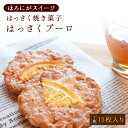 【ふるさと納税】ほろにがスイーツ はっさく焼き菓子 はっさくプーロ 1箱 アミティ有限会社 観光特産センターこかわ 《90日以内に順次出荷(土日祝除く)》和歌山県 紀の川市