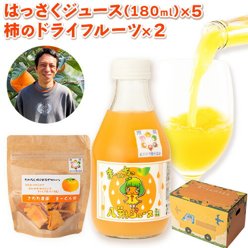 【ふるさと納税】まーくん家のはっさくジュース（180ml×5