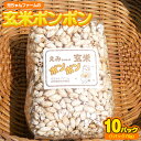 24位! 口コミ数「0件」評価「0」玄米ポンポン 元ちゃんファーム《90日以内に出荷予定(土日祝除く)》 和歌山県 紀の川市 玄米 菓子 送料無料