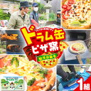 4位! 口コミ数「0件」評価「0」ドラム缶ピザ窯製作体験会 1組様 《90日以内に出荷予定(土日祝除く)》DIY&OUTDOOR STUDIO MJ 体験型返礼品 コト消費 ･･･ 