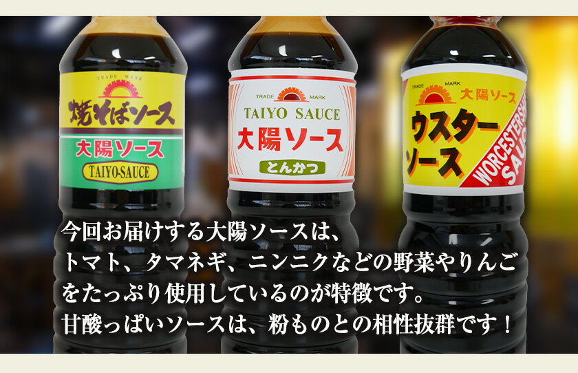 【ふるさと納税】昔懐かし大陽ソース各500ml×3本セット 深瀬昌洋商店 《90日以内に出荷予定(土日祝除く)》 和歌山県 紀の川市 3