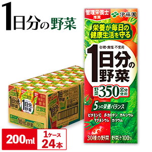 【ふるさと納税】紀の川市産 紙パック飲料 1日分の野菜 200ml×24本 1ケース 株式会社伊藤園 《30日以内に出荷予定(土日祝除く)》 和歌山県 紀の川市 野菜 ジュース 野菜ジュース 送料無料 1日分の野菜