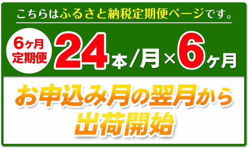 【ふるさと納税】【 6ヶ月 定期便 】紀の川市産紙パック飲料一日分おーいお茶250ml×24本 1ケース 株式会社伊藤園 毎月1回計6回お届け《お申込み月翌月から出荷開始》和歌山県 紀の川市 お茶 おーいお茶 緑茶 日本茶