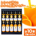 27位! 口コミ数「0件」評価「0」観音山みかんジュース「とろコク搾り」180ml×各5本とみかん農園サイダーのセット200ml×各5本 (計10本入) 有限会社柑香園 和歌山･･･ 