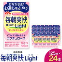 9位! 口コミ数「0件」評価「0」森永乳業 毎朝爽快Light ピーチレモネード味 125ml×24本 株式会社紀和 《90日以内に出荷予定(土日祝除く)》 和歌山県 紀の川･･･ 