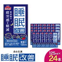 4位! 口コミ数「0件」評価「0」森永乳業 睡眠サポートドリンク 睡眠改善 ライチ味 125ml×24本 株式会社紀和 《90日以内に出荷予定(土日祝除く)》 和歌山県 紀の･･･ 