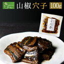 商品情報 山椒穴子 名称 佃煮 内容量 真空パック1袋(100g) 原材料 あなご（国産）、実山椒（和歌山産）、清酒（国産米、国産米こうじ）、醤油（国産大豆、国産小麦、塩）、砂糖、本みりん 賞味期限 到着日より3か月（90日） 配送方法 冷蔵便でお届けします。 提供元 株式会社しおん 当該返礼品は、区域内で、原材料の仕入から製造、梱包における全ての工程を行うことで相応の付加価値が生じています。(告示第5条第3号に該当) ・ふるさと納税よくある質問はこちら ・寄附申込みのキャンセル、返礼品の変更・返品はできません。あらかじめご了承ください。寄附金の用途について 「ふるさと納税」寄附金は、下記の事業を推進する資金として活用してまいります。 寄附を希望される皆さまの想いでお選びください。 [1]安心して健やかに暮らせるまちづくり支援 [2]育み学ぶ元気なまちづくり支援 [3]交流と活気が生まれるまちづくり支援 [4]快適で環境と調和するまちづくり支援 [5]健全で自立したまちづくり支援 [6]特に用途を定めない