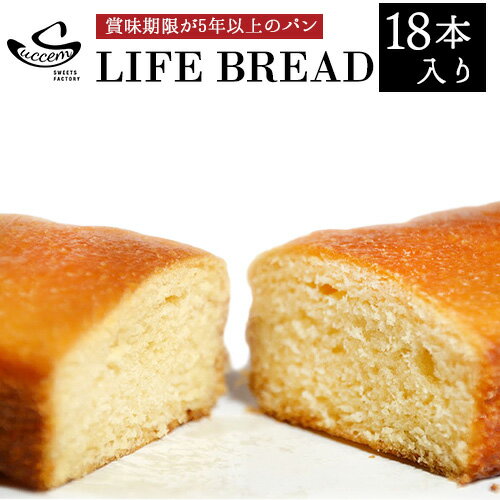 【ふるさと納税】LIFEBREAD(18本入り) サクセム株式会社《90日以内に順次出荷(土日祝除く)》和歌山県 紀の川市