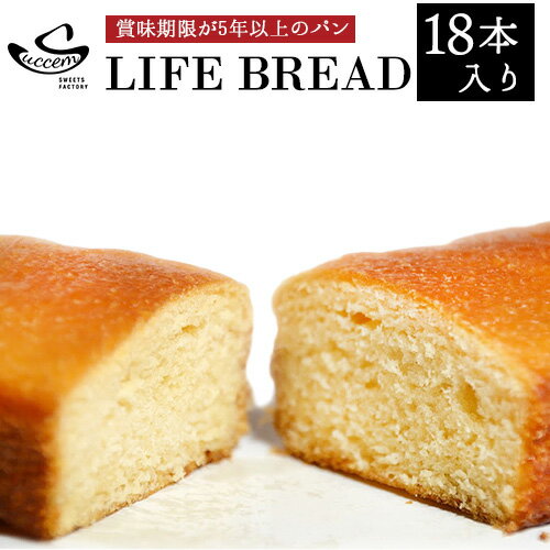 18位! 口コミ数「0件」評価「0」LIFEBREAD(18本入り) サクセム株式会社《90日以内に出荷予定(土日祝除く)》和歌山県 紀の川市