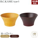 6位! 口コミ数「0件」評価「0」B.C. KAME Type1 3個セット 選べる2カラー ブラウン ナチュラル 株式会社角田清兵衛商店 《90日以内に出荷予定(土日祝除く･･･ 