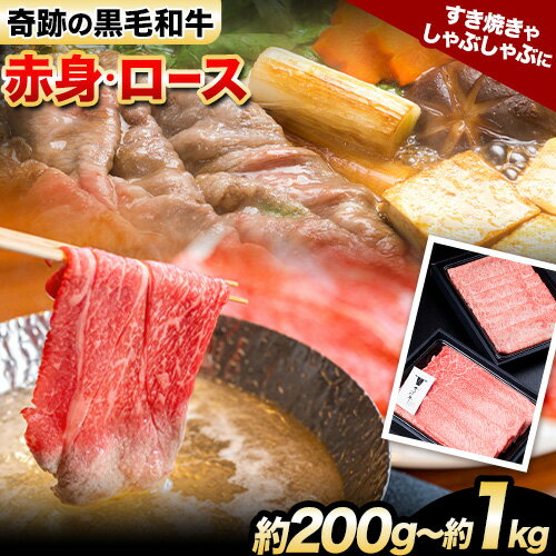 熊野牛 ロース赤身ミックスすき焼きしゃぶしゃぶ用 約200g 約400g 約600g 約800g 約1kg 有限会社松牛[30日以内に出荷予定(土日祝除く)] 和歌山県 岩出市 希少 肉 牛肉 熊野牛 送料無料 しゃぶしゃぶ ロース すき焼き 赤身 ミックス