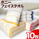 【ふるさと納税】ボニーフェイスタオル 10枚セット 株式会社フタバ《90日以内に出荷予定(土日祝除く)》和歌山県 岩出市 株式会社フタバ タオル フェイスタオル...