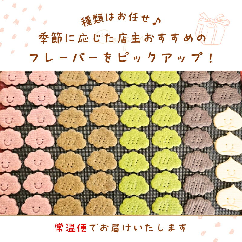 【ふるさと納税】 お手製 クッキー「ぴすけっと」3種セット「 ヤドリギ 」和歌山県紀美野町 / クッキー デザート 手作り