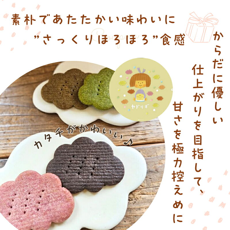 【ふるさと納税】 お手製 クッキー「ぴすけっと」3種セット「 ヤドリギ 」和歌山県紀美野町 / クッキー デザート 手作り