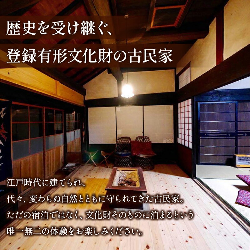 【ふるさと納税】 風の古民家『うえみなみ』一泊宿泊券 和歌山県 紀美野町 / 宿泊 一棟貸 チケット 旅行 宿