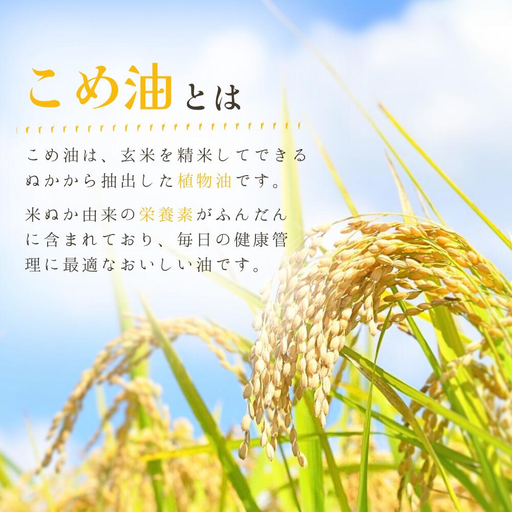 【ふるさと納税】【大人気】【国産】こめ油　1,500g×10本 / 米油 コメ油 こめあぶら 食用油 植物油 保存 和歌山県 人気 料理 揚げ物