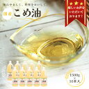 【ふるさと納税】 こめ油 国産 1,500g×10本【 大人気 】《 レビューキャンペーン 実施中 ! 》 / 米油 コメ油 こめあぶら 食用油 植物油 保存 ...