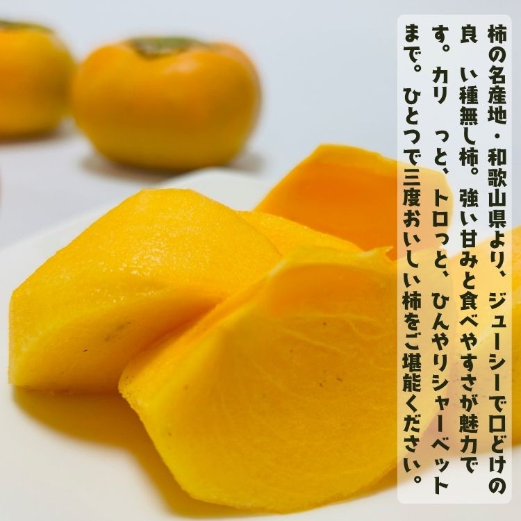 【ふるさと納税】【先行予約】【2026年10月発送】【ご家庭用】和歌山のたねなし柿　秀優混合　約2kg【2026年10月上旬～下旬頃に順次発送予定】