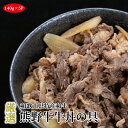 4位! 口コミ数「0件」評価「0」熊野牛牛丼の具 5Pセット