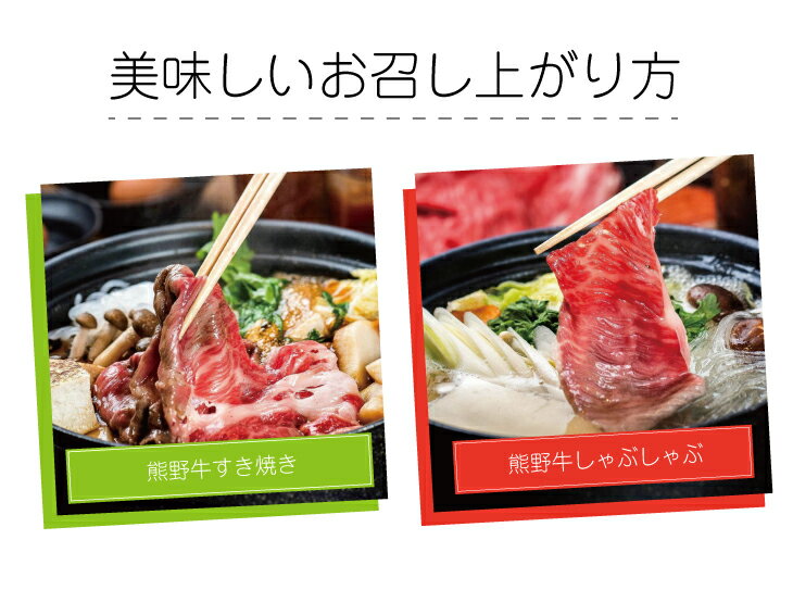 【ふるさと納税】熊野牛 すき焼き・しゃぶしゃぶ 赤身スライス 【選べる容量】400g 600g 800g / お肉 赤身 すき焼き しゃぶしゃぶ 牛肉 f303046-kimino-10001147 和歌山県紀美野町 サンプル画像3