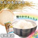 人気ランキング第16位「和歌山県紀美野町」口コミ数「0件」評価「0」米 にじのきらめき 和歌山県産 5kg（2023年産） 産地直送 / 米 こめ ご飯 ごはん