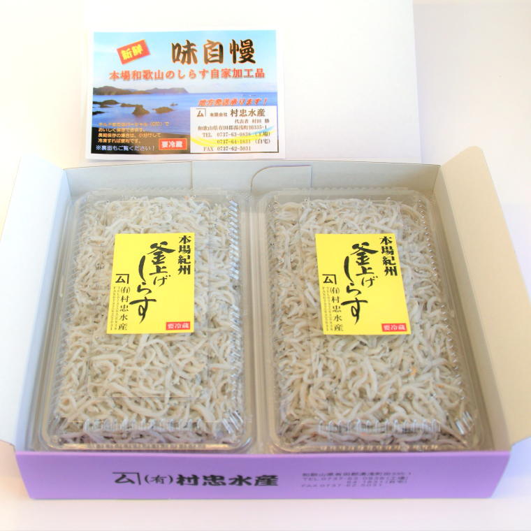 【ふるさと納税】和歌山の海の幸を冷蔵にてお届け！「新鮮釜揚げしらす」700g（350g×2パック入）※2024年6月中旬〜2024年11月中旬頃発送