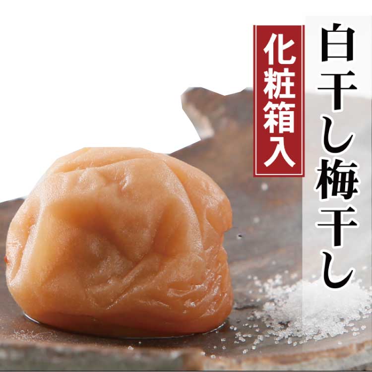 昔ながらのすっぱいしょっぱい梅干し1kg [中玉]2Lサイズ(化粧箱入) / 梅干 梅 梅干し 加工品