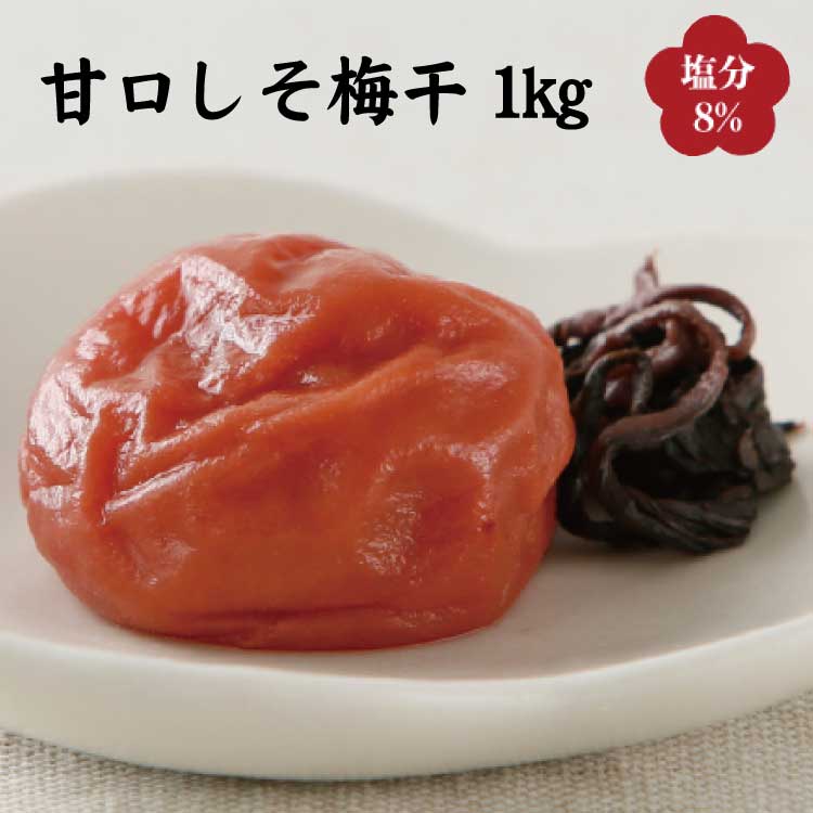 5位! 口コミ数「0件」評価「0」甘口しそ梅干し1kg [中玉]2Lサイズ 紀州南高梅うめぼし和歌山産(化粧箱入) / 梅干 梅 梅干し 加工品