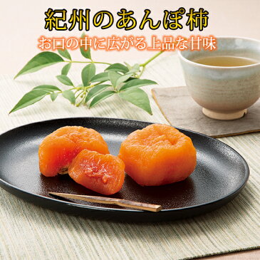 【ふるさと納税】紀州かつらぎ山のあんぽ柿　化粧箱入　約500g　※2023年1月中旬頃から順次発送予定※着日指定不可