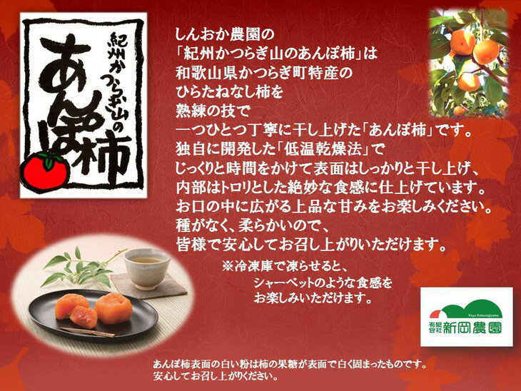 【ふるさと納税】紀州かつらぎ山のあんぽ柿　化粧箱入　約500g　※2023年1月中旬頃から順次発送予定※着日指定不可