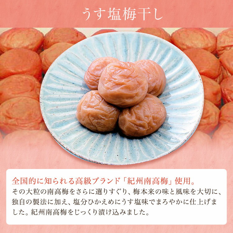 【ふるさと納税】うす塩梅干し750g〔化粧箱入り〕《紀州南高梅》【入金確認後準備ができ次第順次発送】
