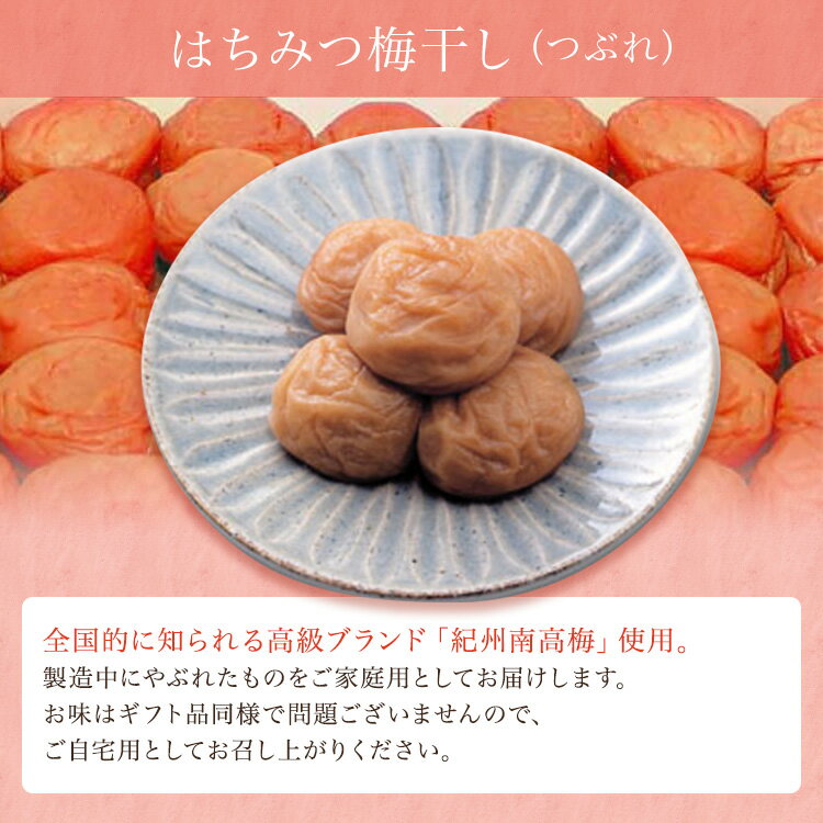 【ふるさと納税】 【ご家庭用】はちみつ梅干しつぶれ梅 約1kg《紀州南高梅》【入金確認後準備ができ次第順次発送】