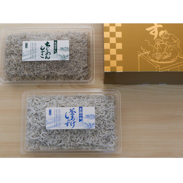 【ふるさと納税】 しらす・ちりめん2色セット【匠A】 takumi f303411-katsuragi-10000598 和歌山県かつらぎ町 サンプル画像2