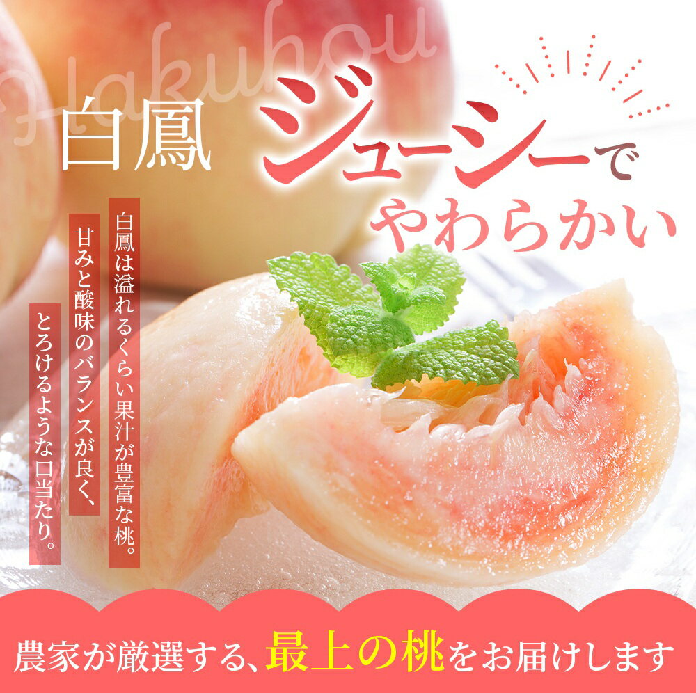 【ふるさと納税】 桃 白鳳 約2kg 6〜8個 ☆秀品☆【2026年6月末頃より順次発送】 桃の王様！ こだわり農家厳選 もも モモ 果物 くだもの フルーツ 先行予約 人気 和歌山の桃 贈答 贈り物 プレゼント 数量限定 お取り寄せ かつらぎ町 くしがきの里 送料無料